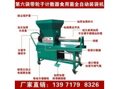 新一代平菇装袋机生产厂家 平菇香菇装袋机那种好用图2