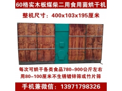 云南羊肚菌烘干机生产厂家 食用菌药材烘干机机器图3