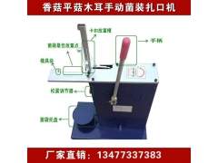 食用菌专用扎口机厂家 菌袋封口机械 香菇菇袋封口机价格图1
