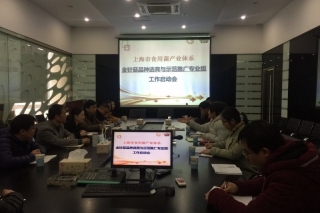 上海市食用菌產(chǎn)業(yè)體系召開金針菇品種選育與示范推廣專業(yè)組工作啟動(dòng)會(huì) ()