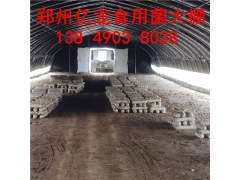 建一亩蘑菇养殖大棚造价多少钱 材料图1