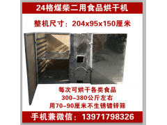 小型笋干烘干房价格 海产品烘干机	金银花烘干机多少钱图1
