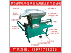 现货菌类装袋机价格 食用菌香菇平菇自动装袋机 欢迎咨询图1