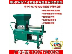 食用菌全自动装袋机价格 逸村机械 平菇包装机生产厂家图1