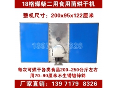 厂家直销 虾米烘干机价格 贝类烘干机批发 海产品烘干机图1