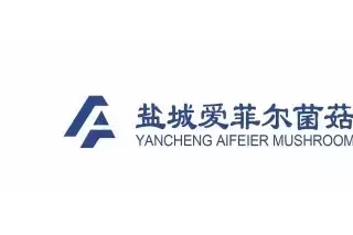 2015菌博會參展企業(yè)展播：鹽城愛菲爾菌菇裝備科技有限公司 ()