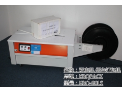 KBQ-90LS双电机半自动低台包装机 捆包机图2