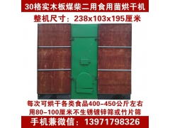 30格小型香菇烘干机生产厂家 家用竹笋烘干机图1