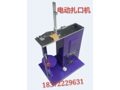 食用菌香菇自动扎口机图1