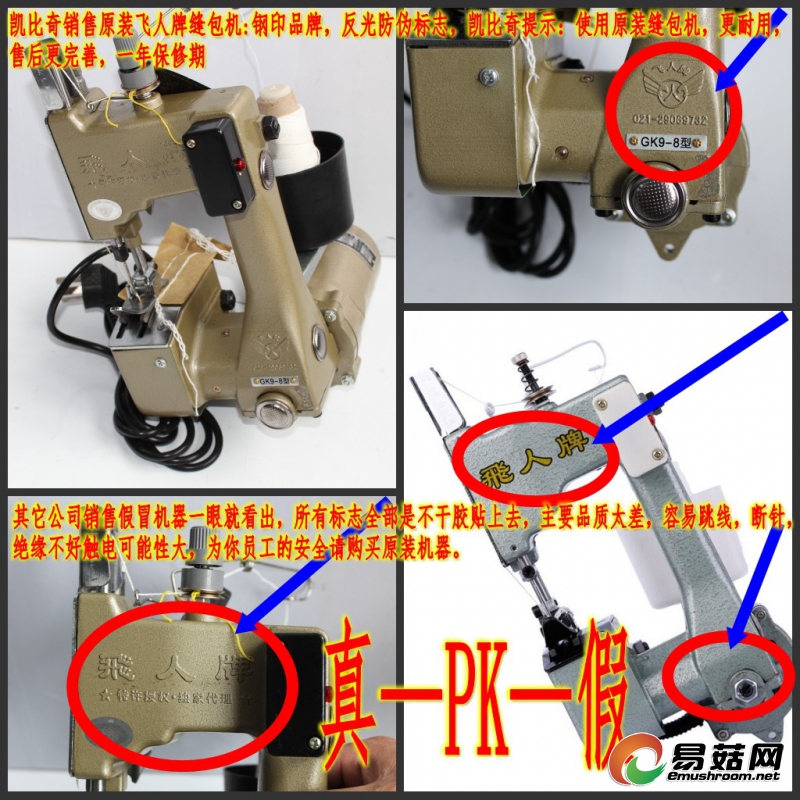 GK9-8組圖真假比較2