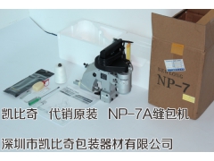 NP-7A编织袋缝包机、NP-7A蛇皮袋缝包机图1