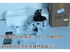 NP-7A编织袋缝包机、NP-7A蛇皮袋缝包机图2