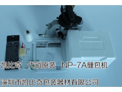 日本 纽朗 NP-7A缝包机、NP-7A手提缝包机图1
