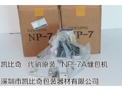 日本 纽朗 NP-7A缝包机、NP-7A手提缝包机图3
