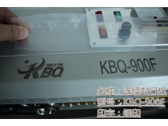 槟榔袋封口机、槟榔包装袋连续式封口机图1