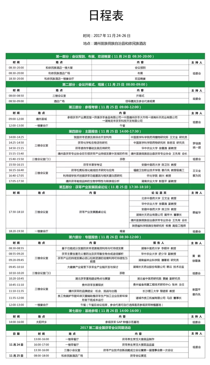 会议日程.webp