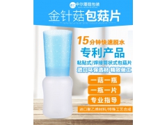 H 系列新型专利包菇片甁栽金针菇包菇片专业定制厂家直销图1