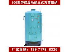 湖北逸村食用菌灭菌锅炉厂家 常压蒸汽杀菌锅炉价格图1