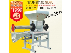 食用菌装袋机 香菇木耳平菇装袋机 食用菌机械设备图1