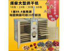 煤柴烘干机蘑菇茶叶果干药材海鲜烘干机竹片筛网 香菇烘干机图1