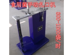 佳润机械 食用菌扎口机 香菇袋木耳扎口机 503U型卡扣图3