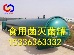 食用菌灭菌罐生产厂家龙达机械蘑菇香菇菌种专用设备图3