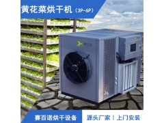 空气能黄花菜烘干机、高效黄花菜热风烘干房图2