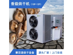 湖北空气能香菇烘干机多少钱图1