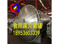 龙达供应蒸汽快速灭菌器食用菌杀菌罐厂家图1
