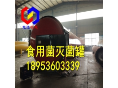 高压食用菌基地专用灭菌器杀菌锅生产厂家图1