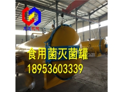 高压食用菌基地专用灭菌器杀菌锅生产厂家图2