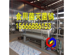 全自动新型环保杀菌器食用菌平菇菌种灭菌罐直销品牌图3