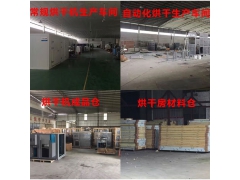 全自动化、PLC电脑温湿度控制竹荪烘干机图3