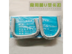 食用菌卡扣 香肠卡扣  扎口机配套卡扣图1