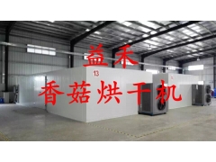 香菇烘干机价格 厂家报价图2