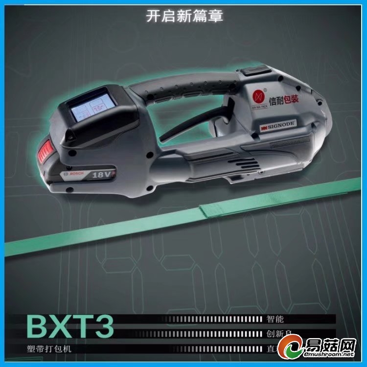 BXT3-16电动打包机
