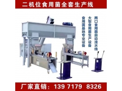 湖北逸村香菇装袋扎口一体机厂家 全自动平菇装袋扎口机价格图3