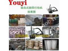 钢带打包机 组合式钢带打包机 气动组合式钢带打包机图3