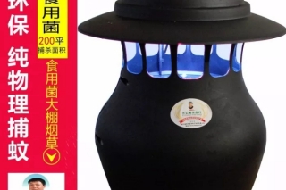 【易菇优选】央视《我爱发明》等多次专题报 施金池第七代无公害食用菌专用杀虫灯 ()