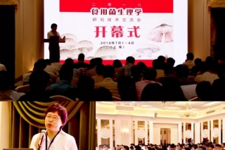 2018年度食用菌生理学研究技术交流会在上海召开 ()