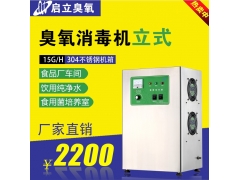 广州启立QLA-15g臭氧发生器 食用菌接种室臭氧消毒机图1