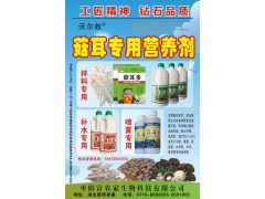菇耳专用营养剂系列产品图1