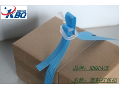 大号塑料包装扣,大号塑胶包装扣,大号环保打包扣图2