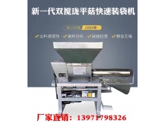 2018年双搅珑平菇全自动装袋机 全自动香菇装袋机价格图1