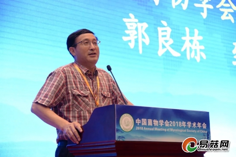 中国菌物学会2018年学术年会在山东泰安开幕