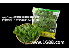 防雾袋膜 超市蔬菜金针菇防雾包装膜 PP防雾包装袋膜图1