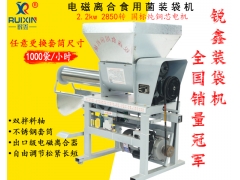 香菇装袋机锐鑫食用菌机械电磁离合自动平菇装袋机图1