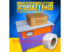 电动纸箱打包机,电动家用纸箱捆包机设备用处简介图3