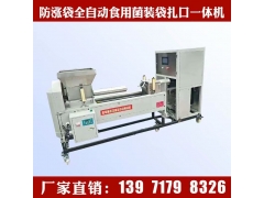 食用菌自动装袋扎口一体机价格图1