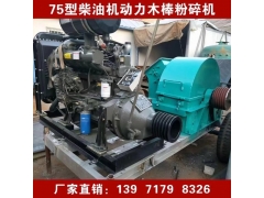 香菇木屑机 木材粉碎机图3